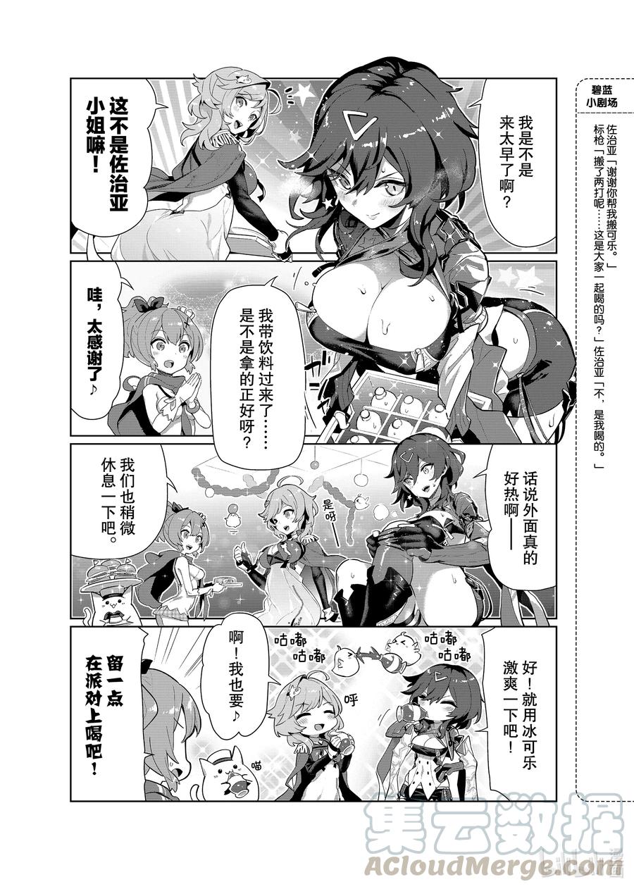《碧蓝航线 微速前行》28 西雅图_佐治亚 第3页