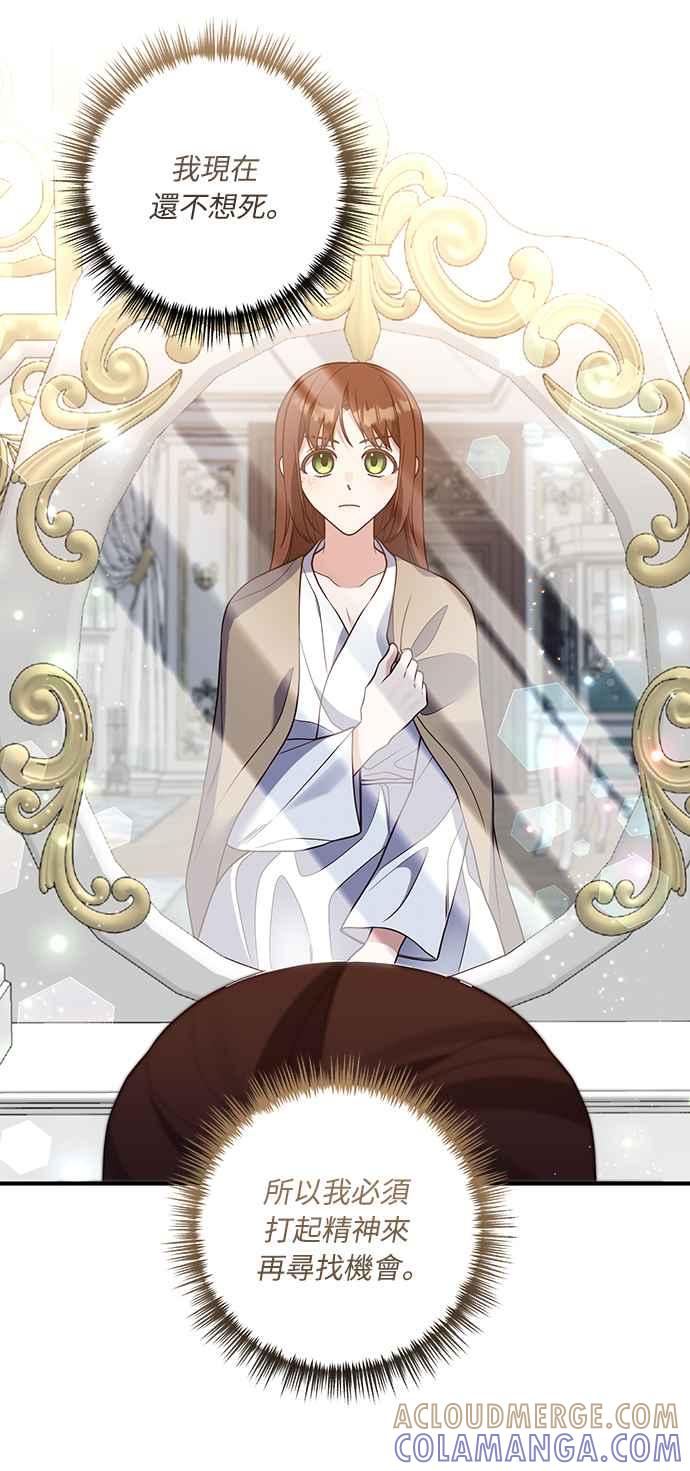 偏执男主的契约未婚妻 第30话 第16页