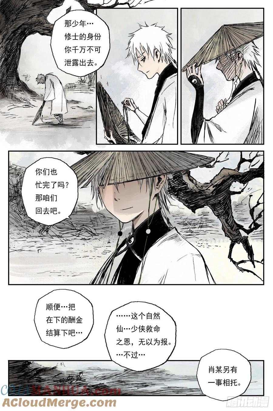 灵墟游记 29 步尘篇 落尘 (下) 第15页