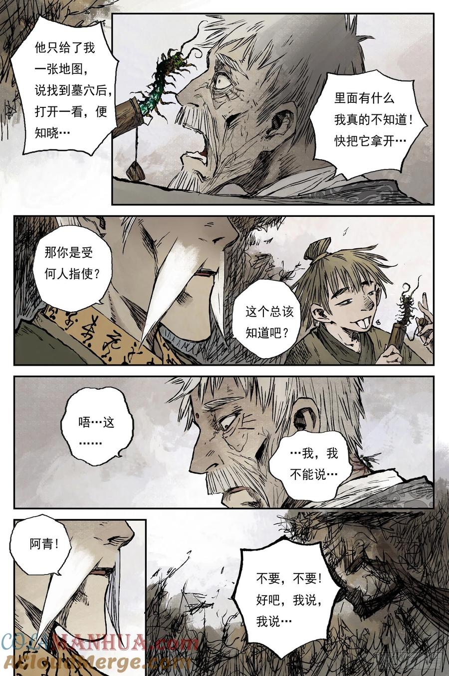 灵墟游记 29 步尘篇 落尘 (下) 第9页