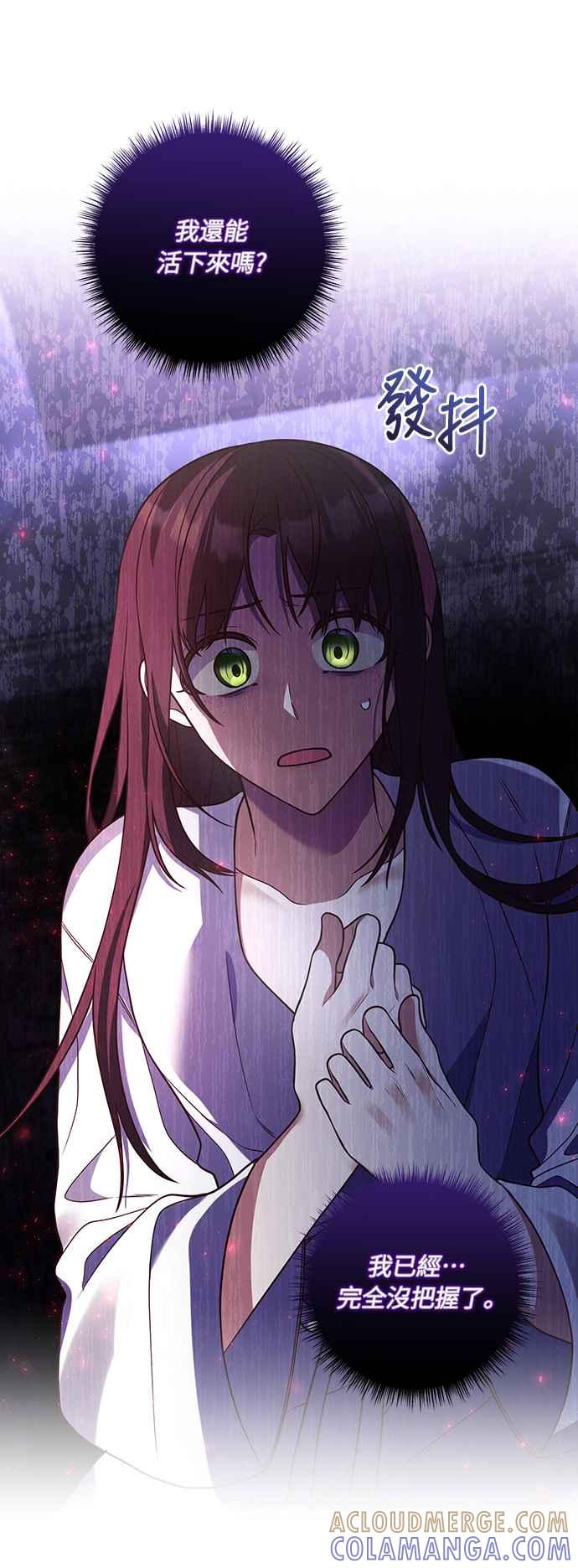 偏执男主的契约未婚妻 第30话 第13页