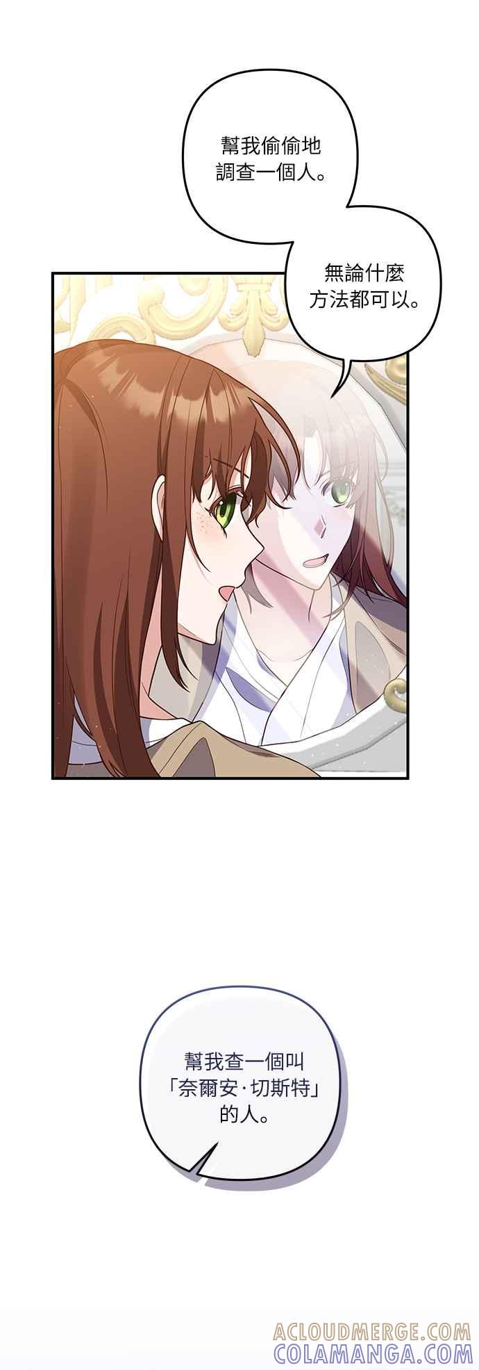 偏执男主的契约未婚妻 第30话 第19页