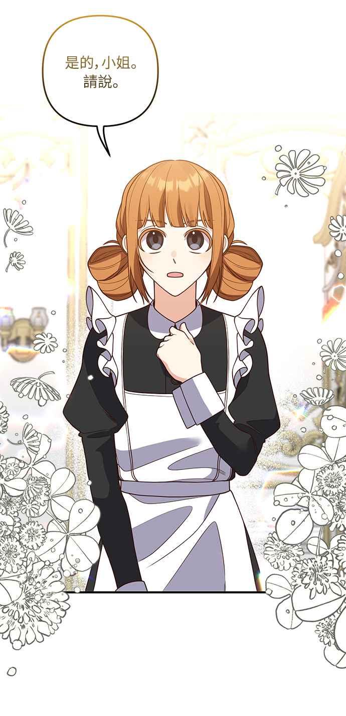 偏执男主的契约未婚妻 第30话 第18页