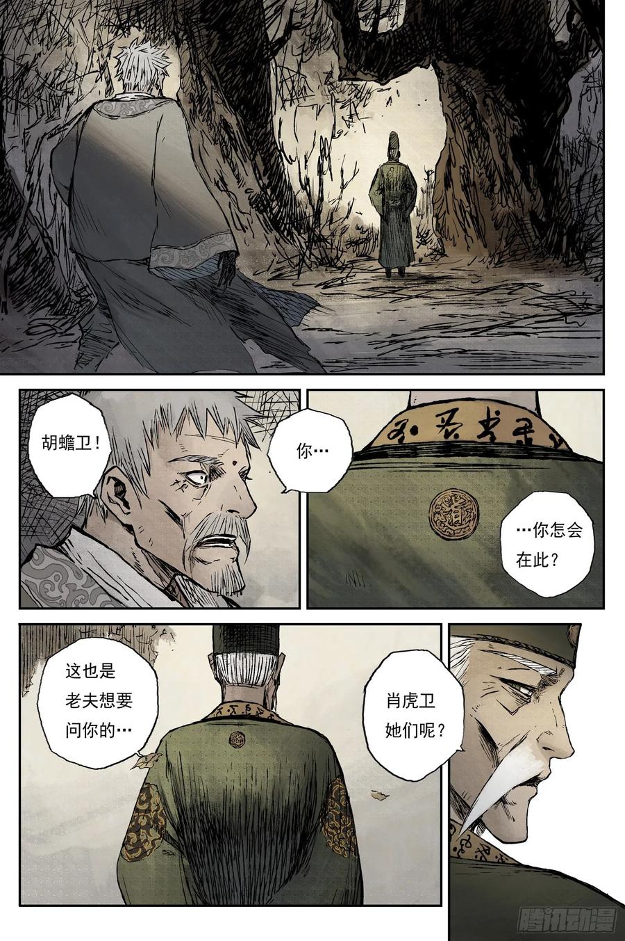 灵墟游记 29 步尘篇 落尘 (下) 第2页