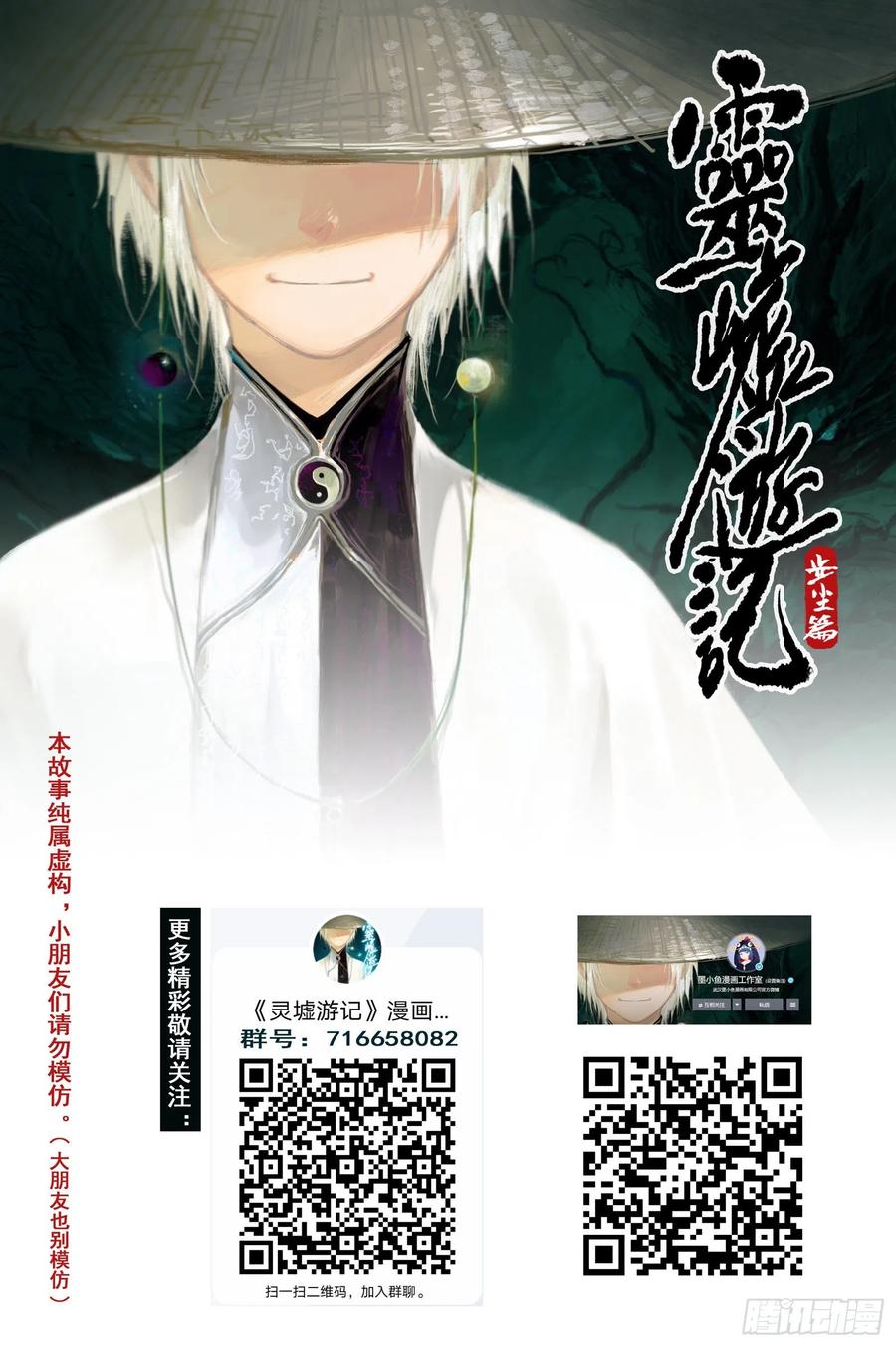 灵墟游记 29 步尘篇 落尘 (下) 第16页