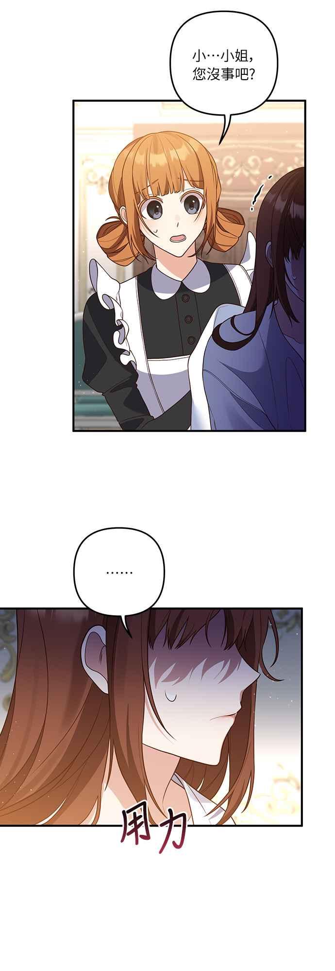 偏执男主的契约未婚妻 第30话 第12页