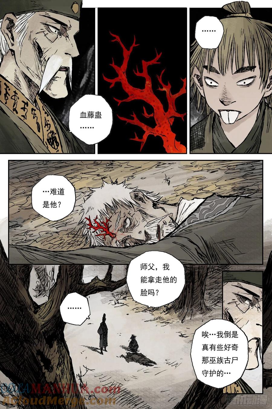 灵墟游记 29 步尘篇 落尘 (下) 第11页