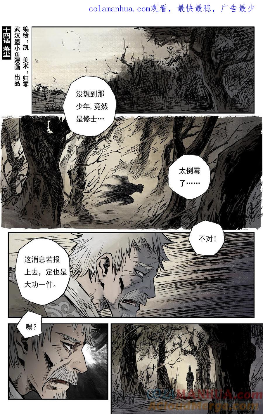 灵墟游记 29 步尘篇 落尘 (下) 第1页