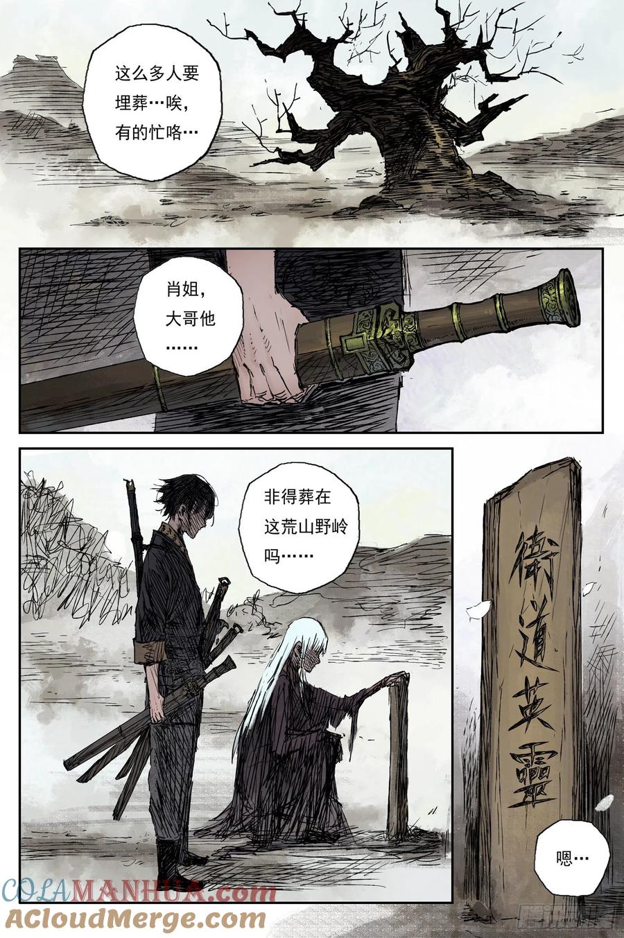 灵墟游记 29 步尘篇 落尘 (下) 第13页