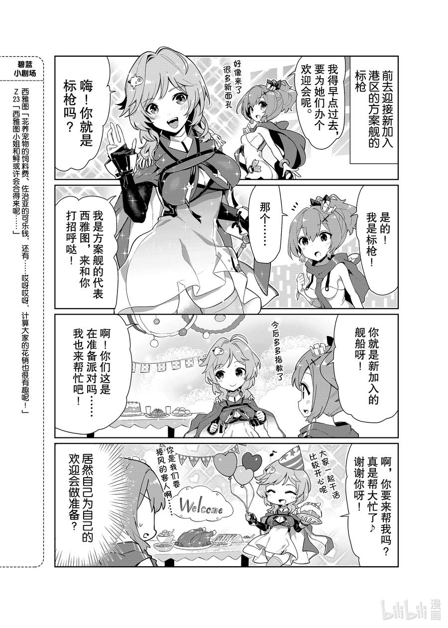 《碧蓝航线 微速前行》28 西雅图_佐治亚 第2页