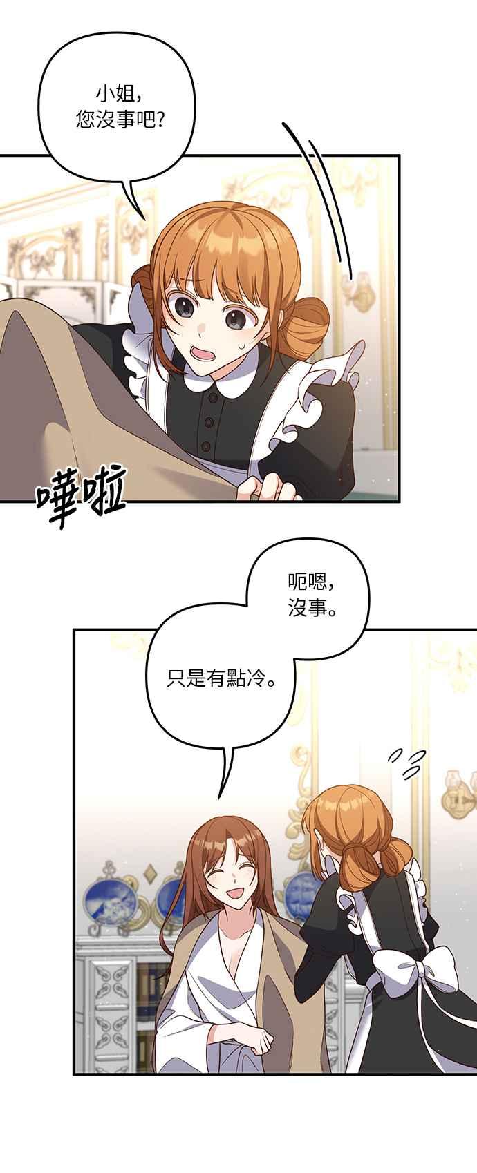 偏执男主的契约未婚妻 第30话 第14页
