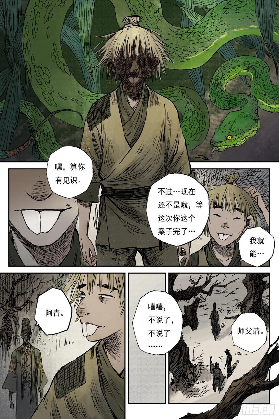 灵墟游记 29 步尘篇 落尘 (下) 第6页