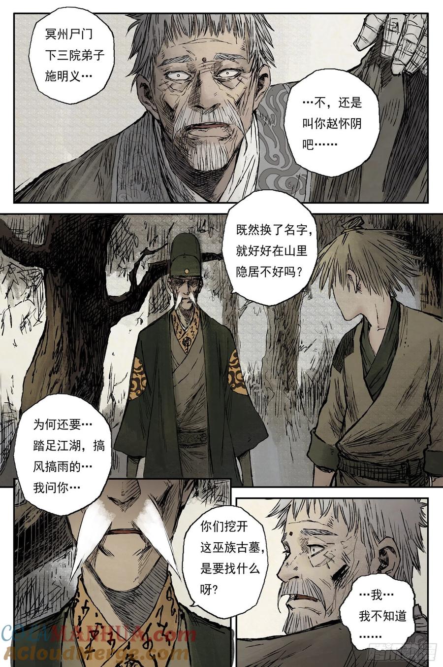 灵墟游记 29 步尘篇 落尘 (下) 第7页