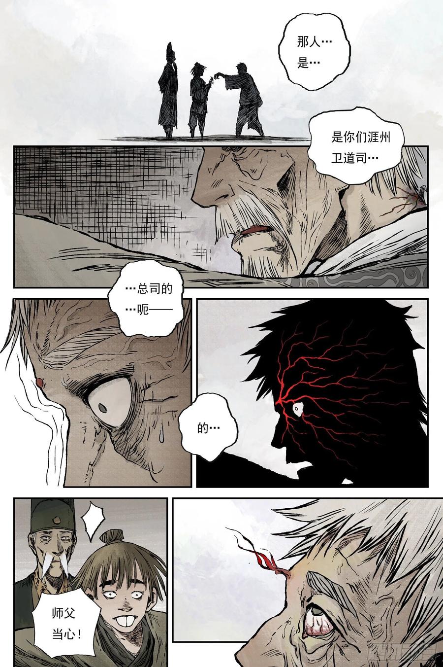 灵墟游记 29 步尘篇 落尘 (下) 第10页