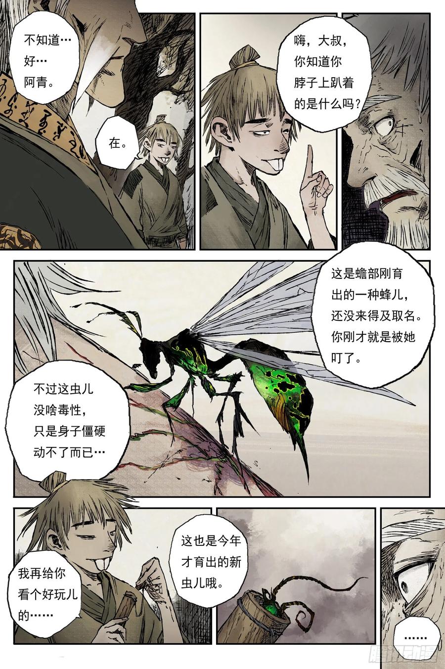 灵墟游记 29 步尘篇 落尘 (下) 第8页
