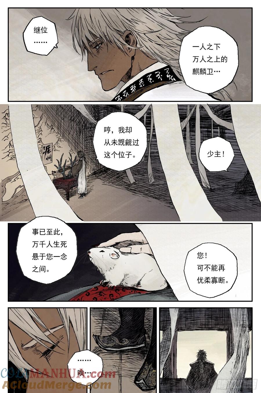 灵墟游记 30 麟陨篇 序章 第5页