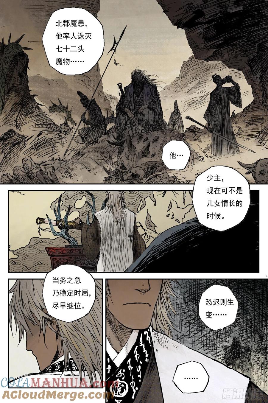 灵墟游记 30 麟陨篇 序章 第4页