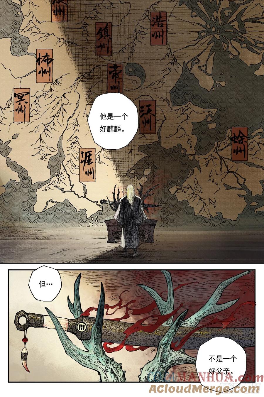 灵墟游记 30 麟陨篇 序章 第2页
