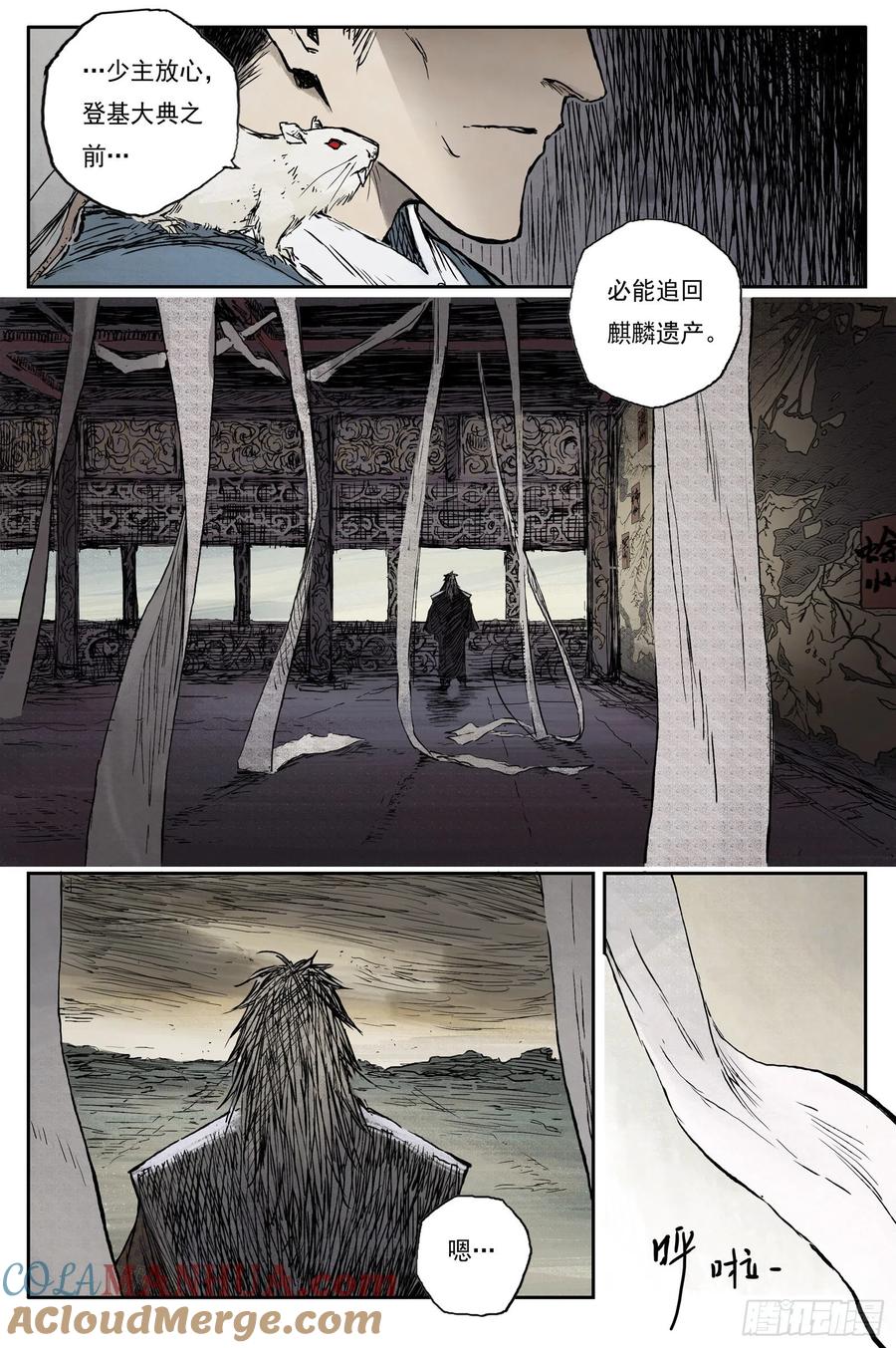 灵墟游记 30 麟陨篇 序章 第11页