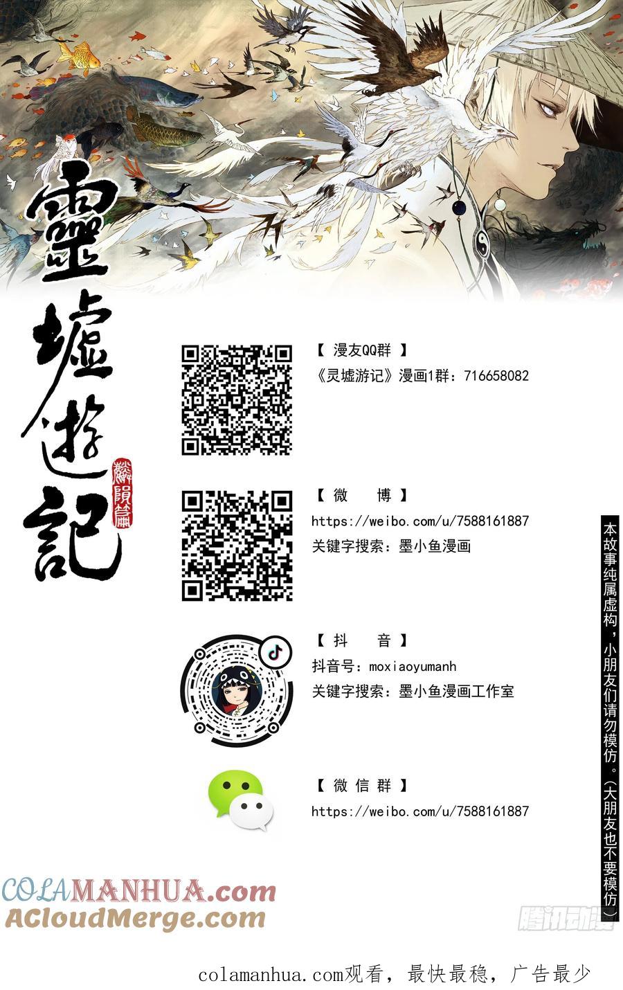 灵墟游记 30 麟陨篇 序章 第13页