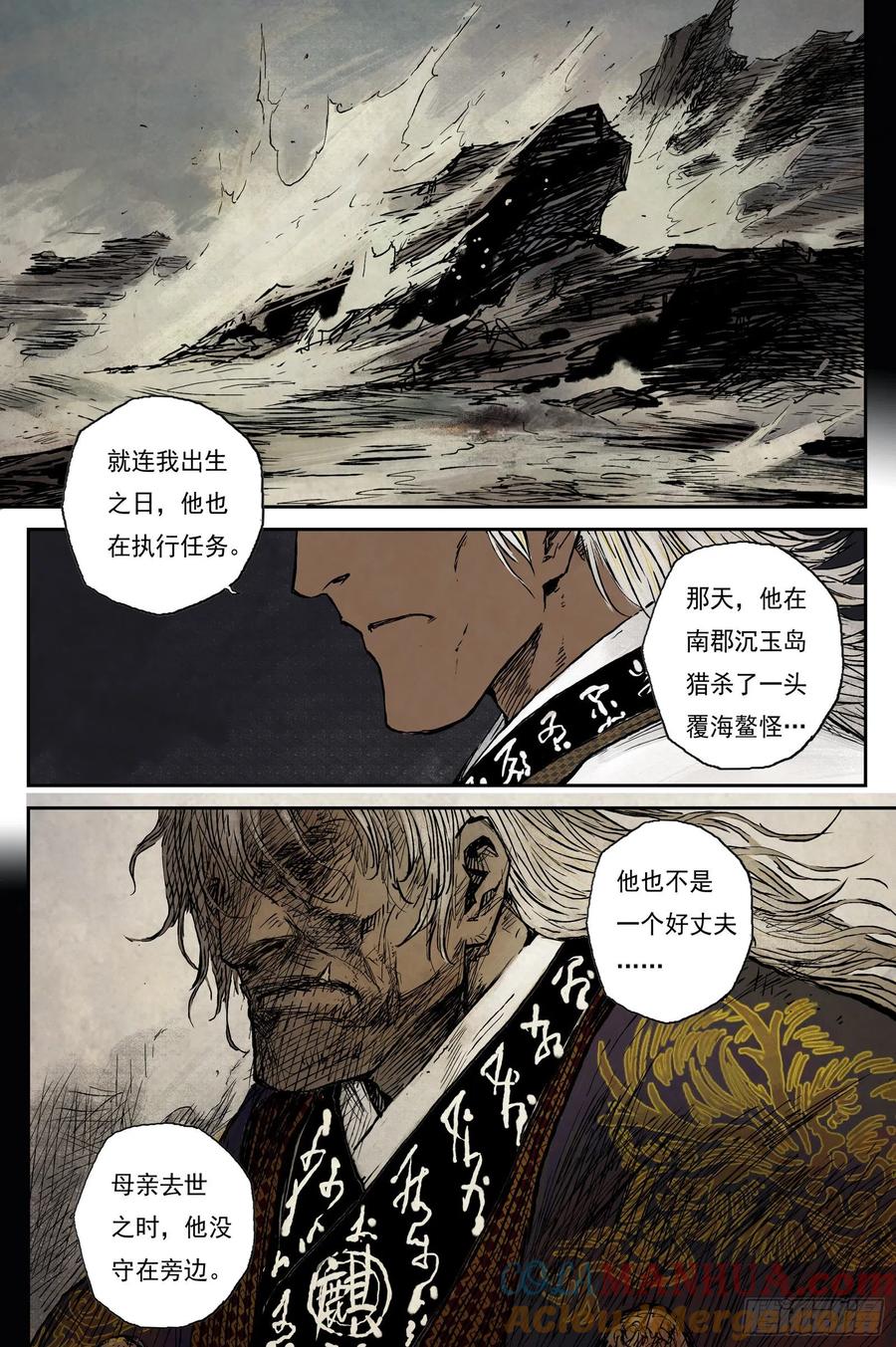 灵墟游记 30 麟陨篇 序章 第3页