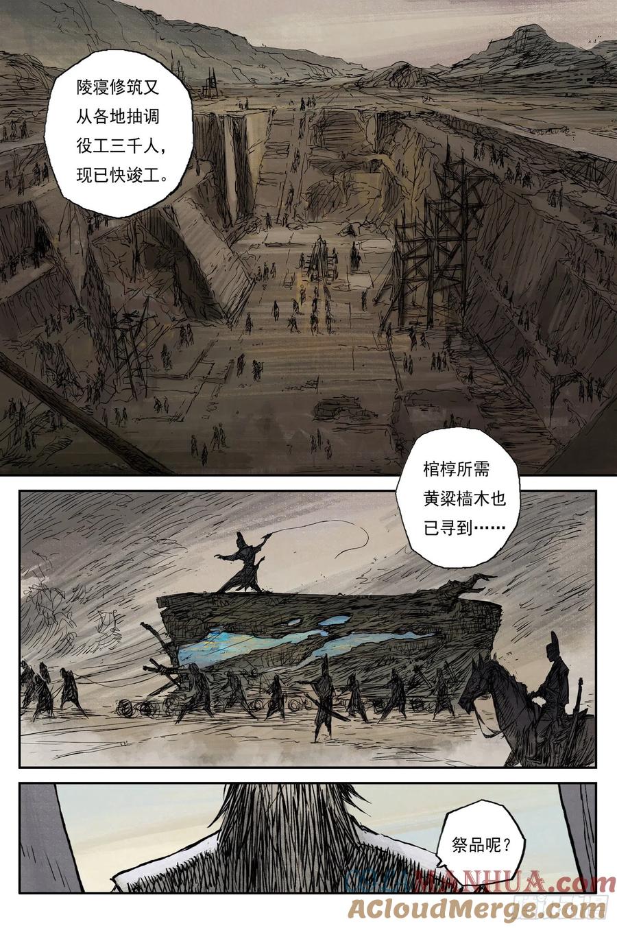 灵墟游记 30 麟陨篇 序章 第8页