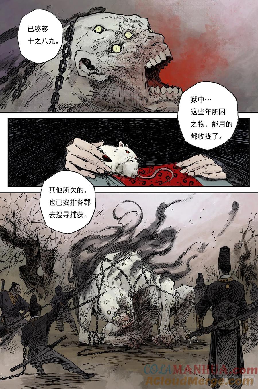 灵墟游记 30 麟陨篇 序章 第9页
