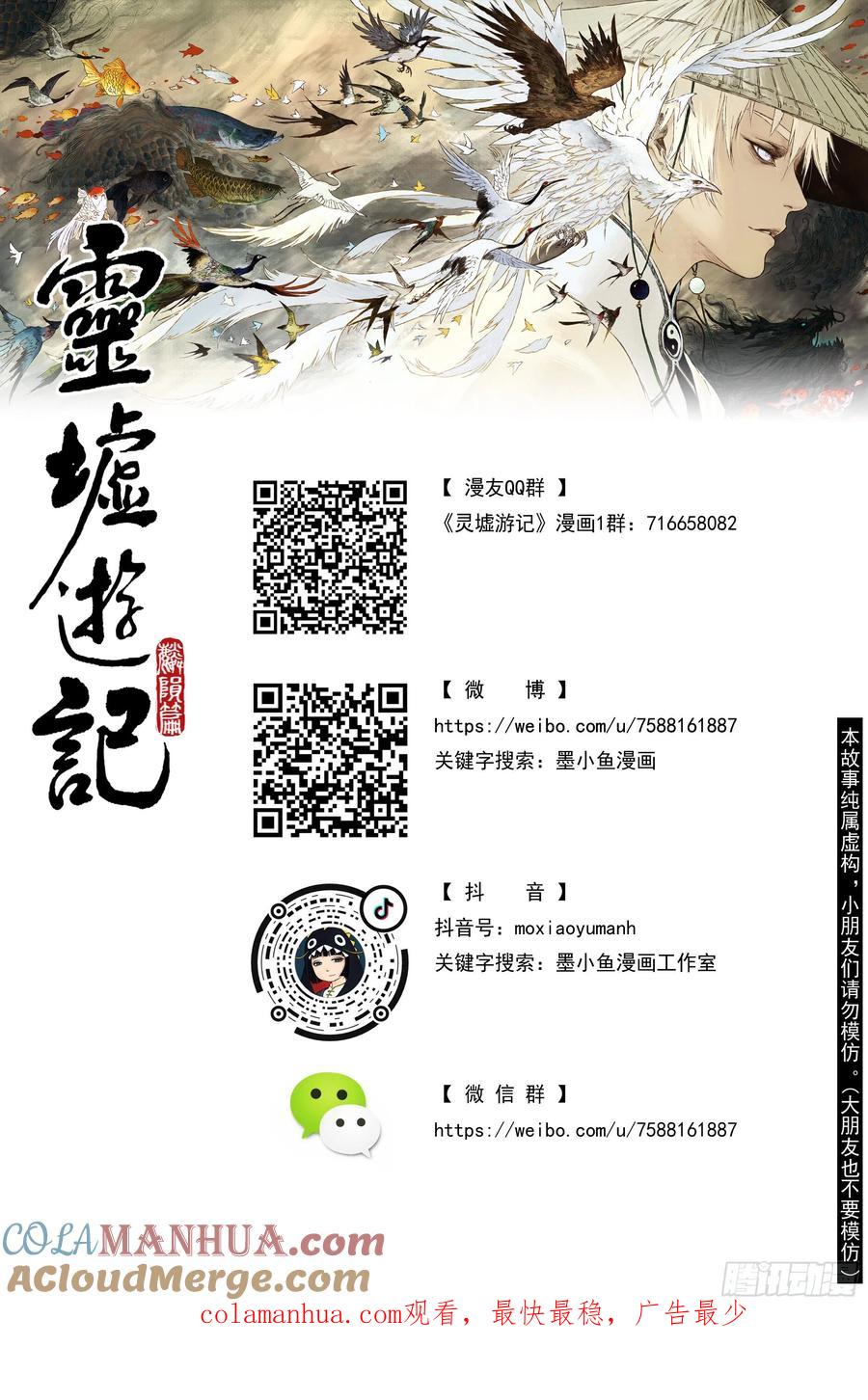 灵墟游记 31 麟陨篇 红绫（上） 第13页