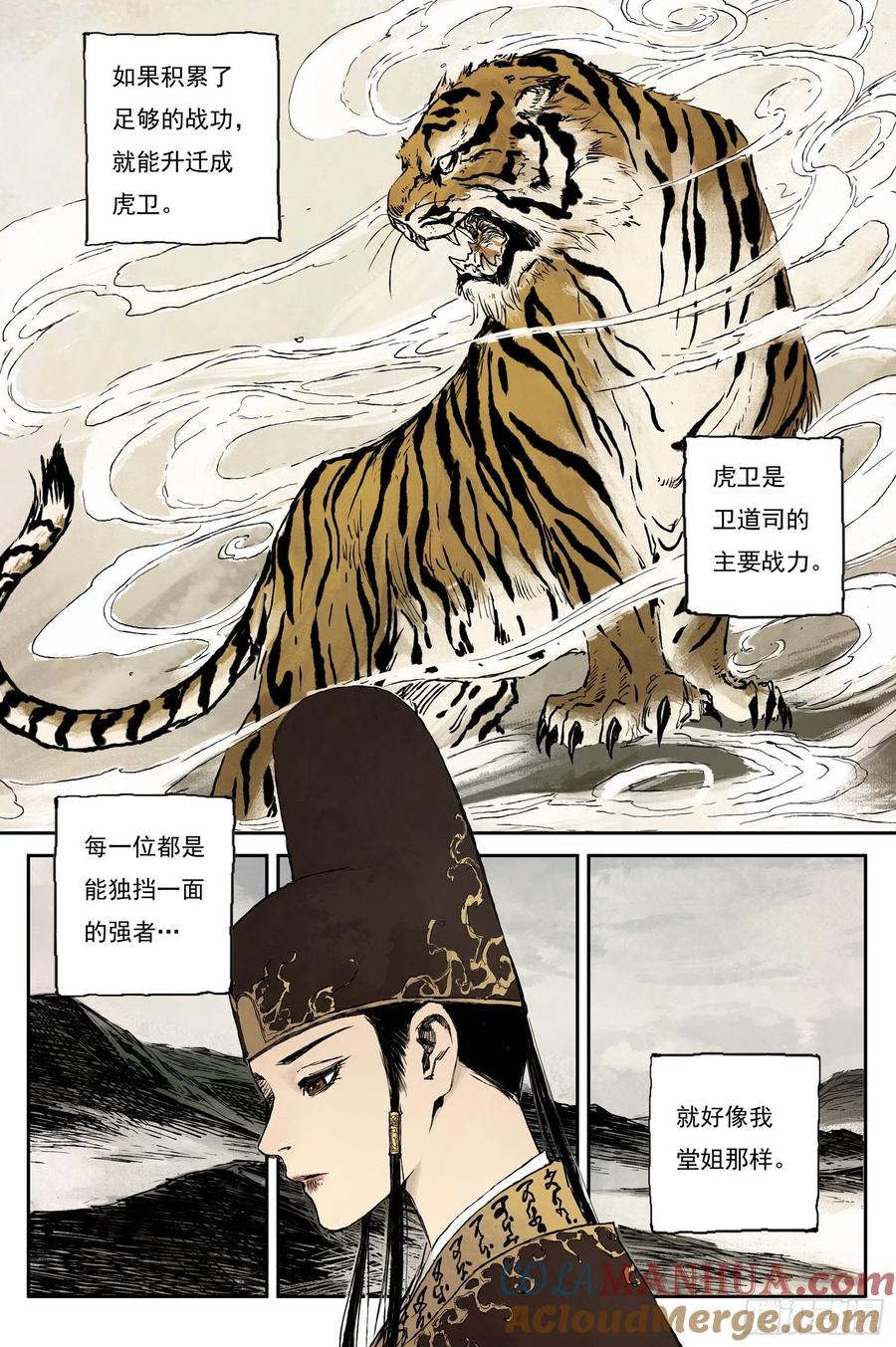 灵墟游记 31 麟陨篇 红绫（上） 第3页