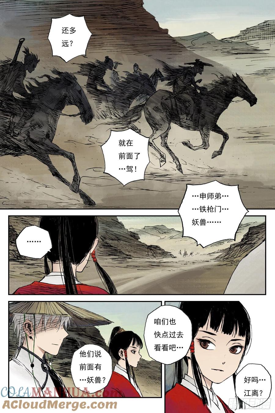 灵墟游记 31 麟陨篇 红绫（上） 第12页