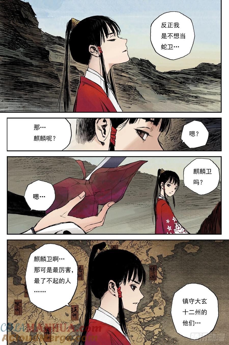 灵墟游记 31 麟陨篇 红绫（上） 第6页