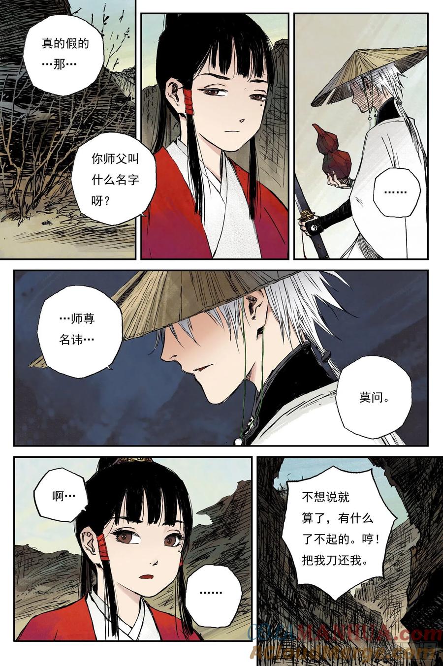 灵墟游记 31 麟陨篇 红绫（上） 第9页