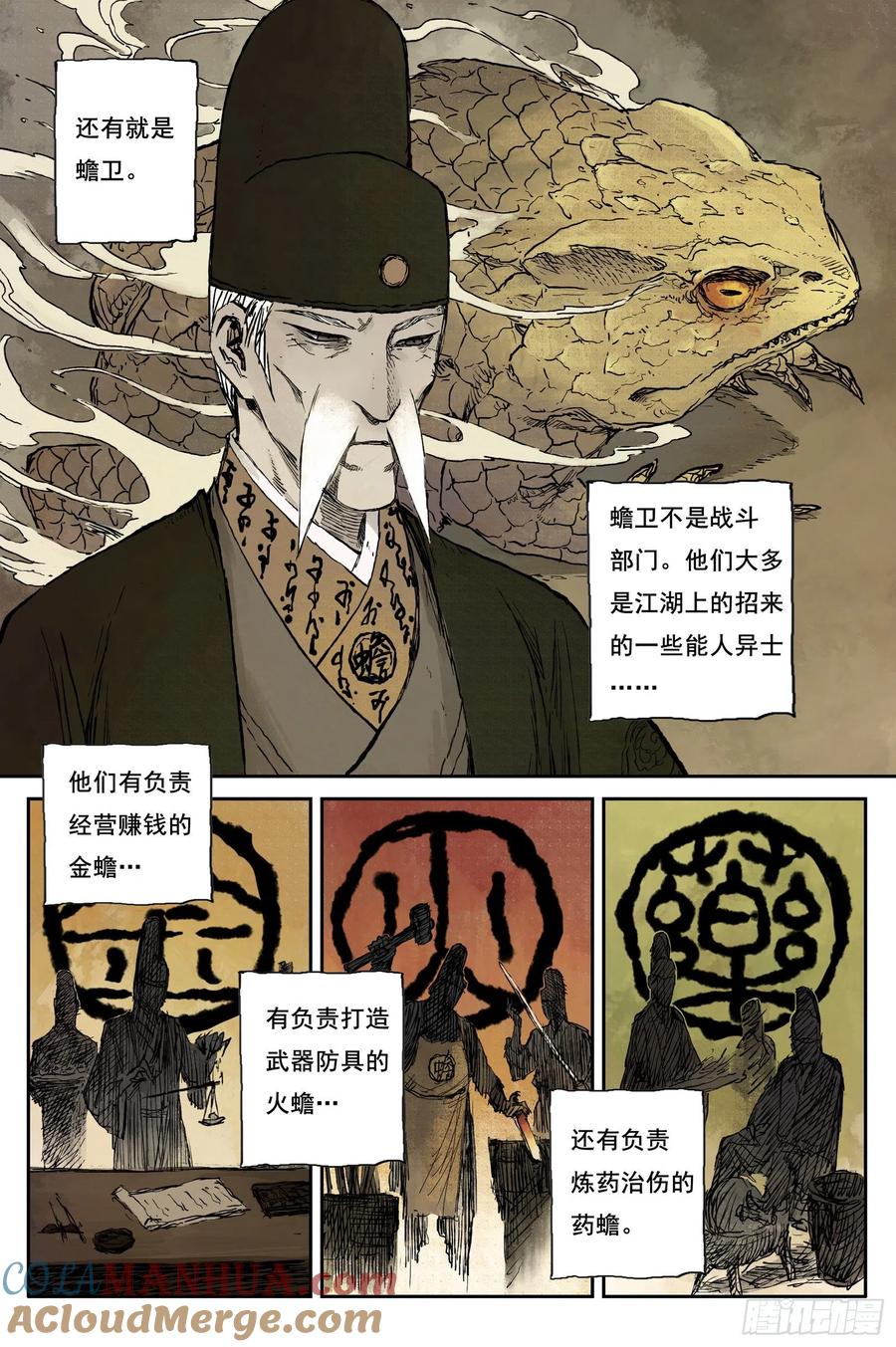 灵墟游记 31 麟陨篇 红绫（上） 第4页