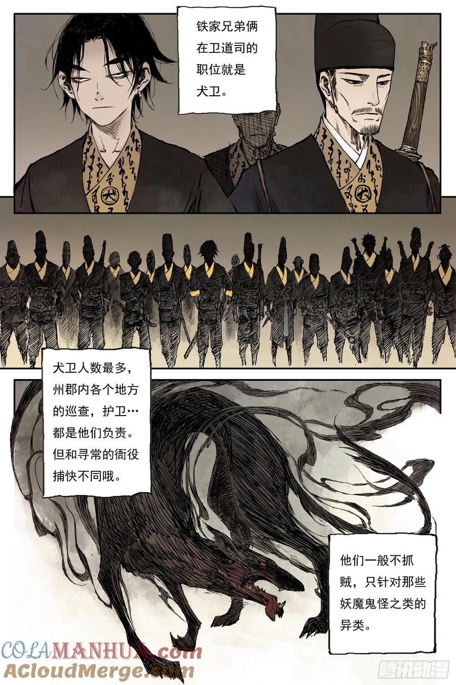 灵墟游记 31 麟陨篇 红绫（上） 第2页