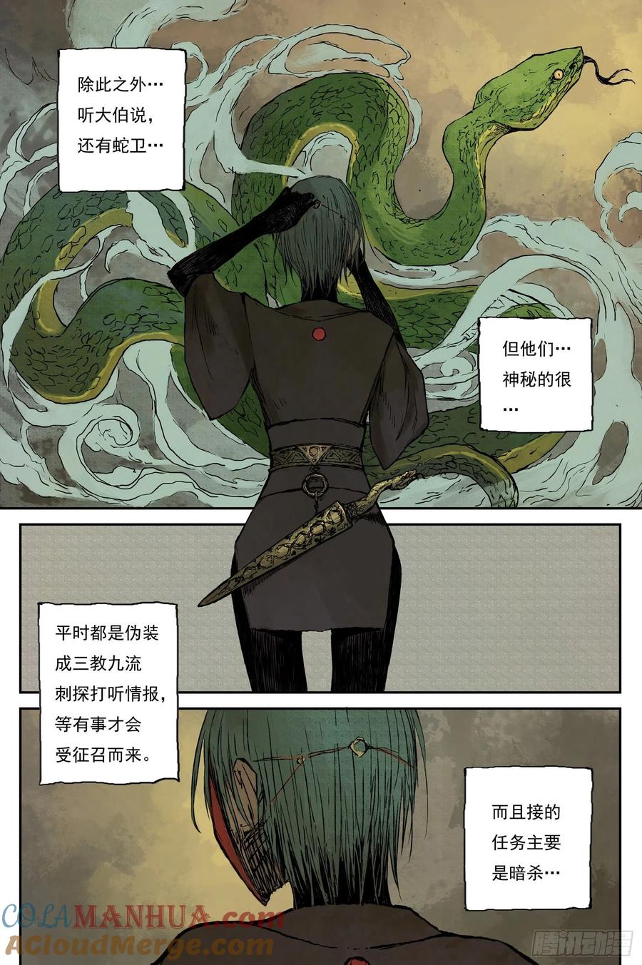 灵墟游记 31 麟陨篇 红绫（上） 第5页