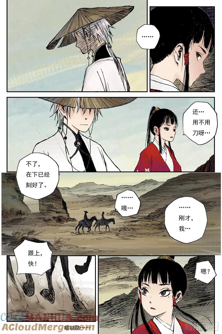 灵墟游记 31 麟陨篇 红绫（上） 第11页