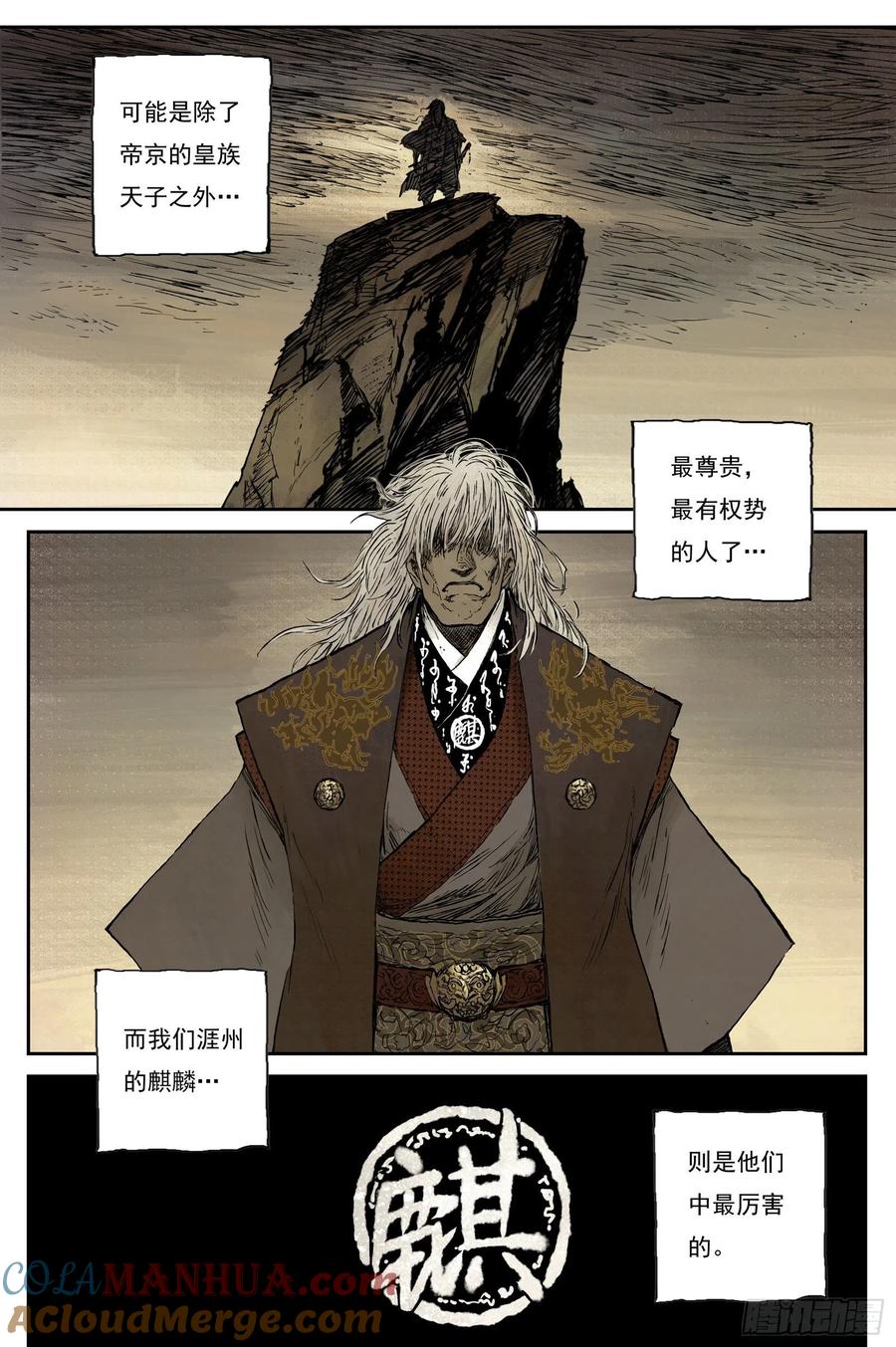 灵墟游记 31 麟陨篇 红绫（上） 第7页