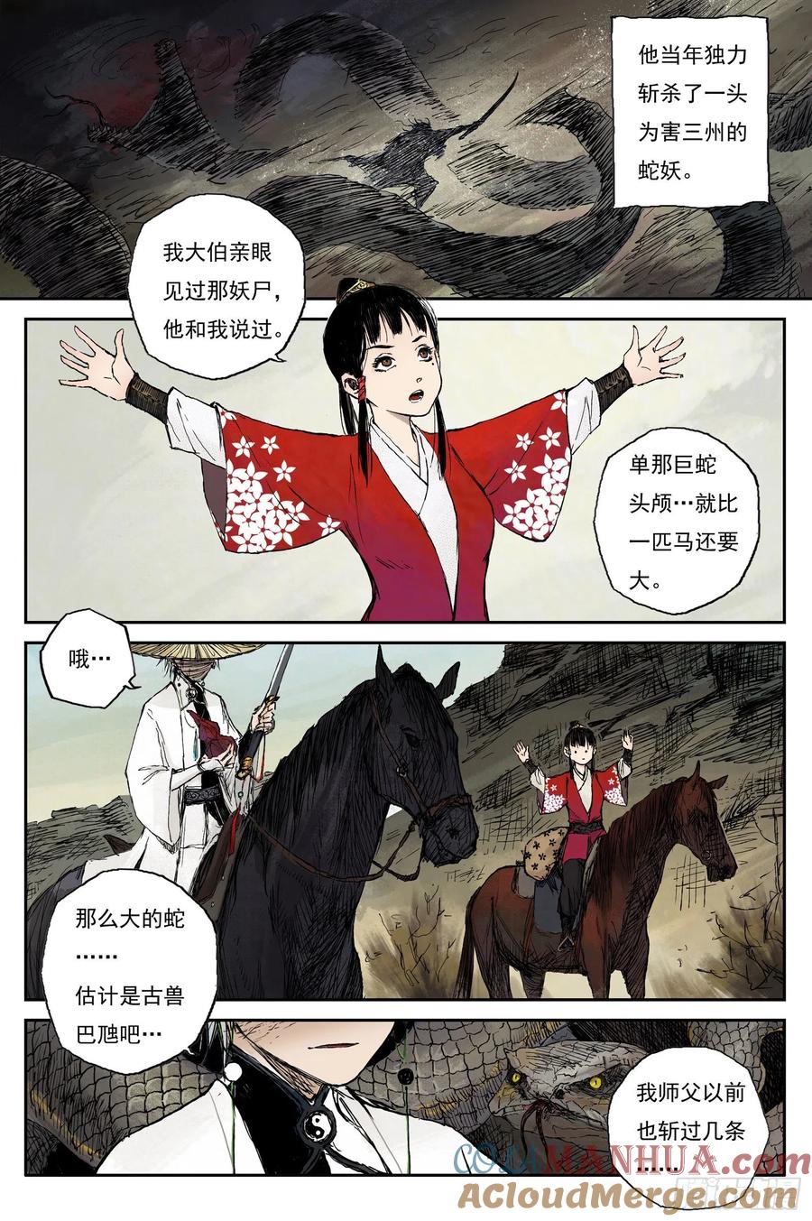 灵墟游记 31 麟陨篇 红绫（上） 第8页