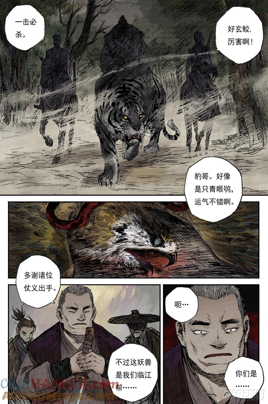 灵墟游记 32 麟陨篇 红绫（下） 第10页