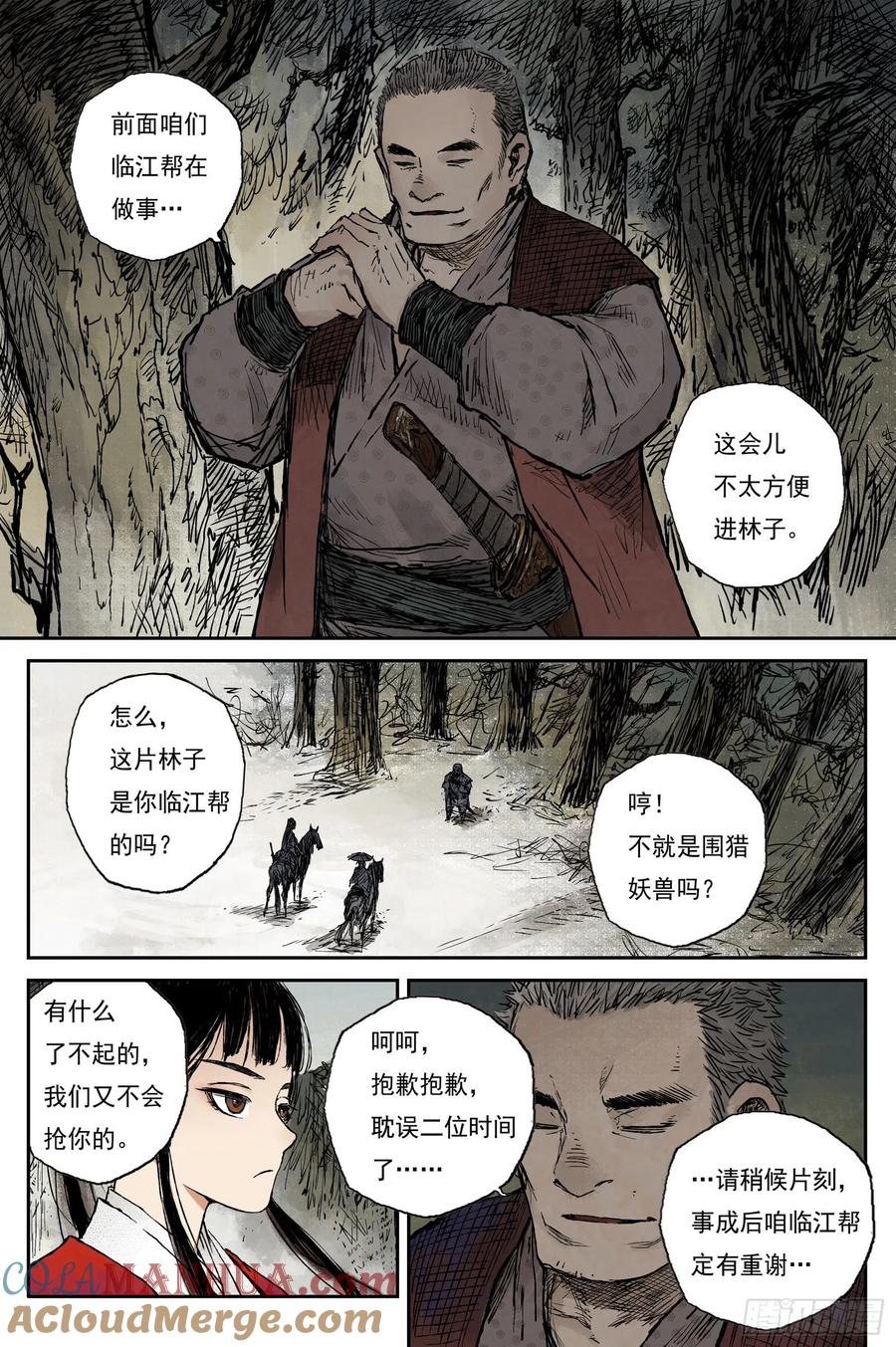 灵墟游记 32 麟陨篇 红绫（下） 第3页