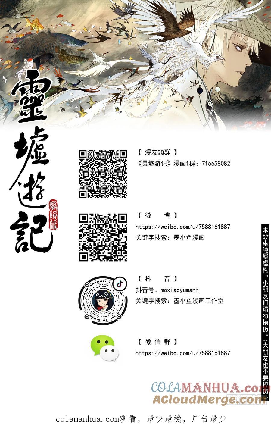 灵墟游记 32 麟陨篇 红绫（下） 第12页