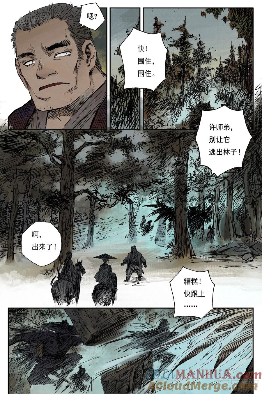 灵墟游记 32 麟陨篇 红绫（下） 第4页