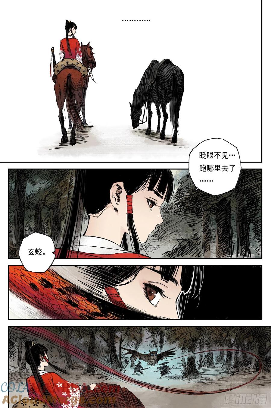 灵墟游记 32 麟陨篇 红绫（下） 第8页