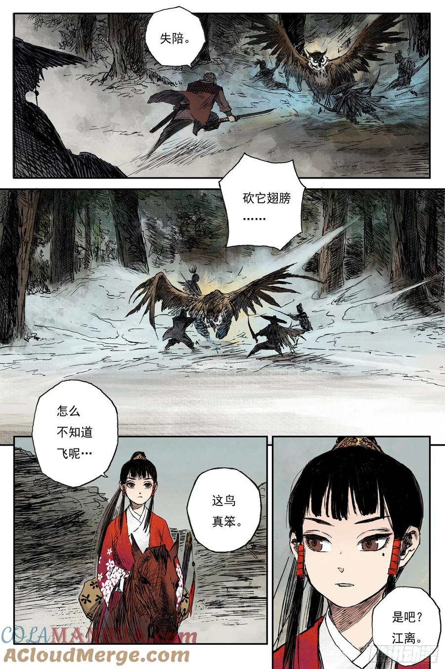 灵墟游记 32 麟陨篇 红绫（下） 第7页