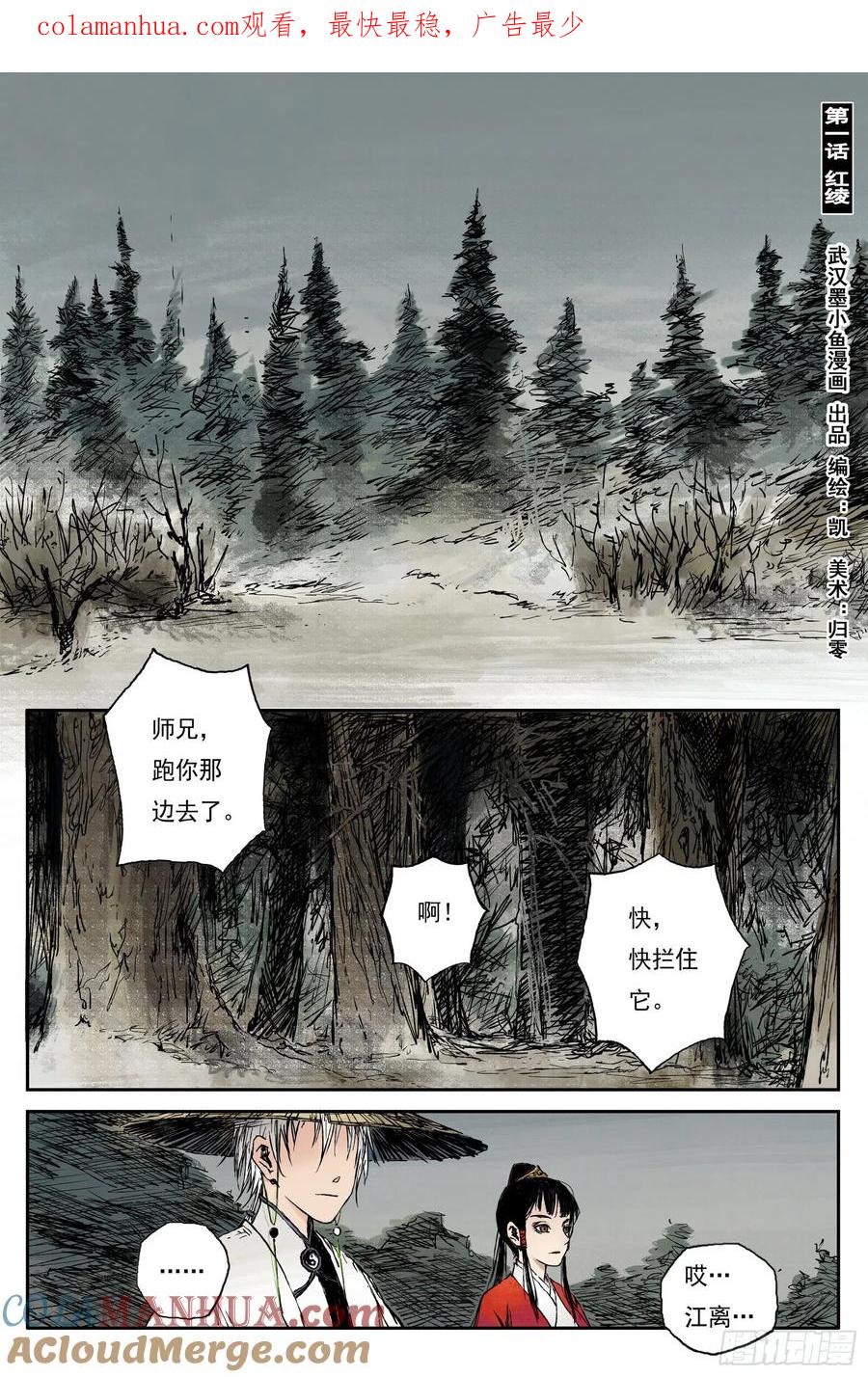 灵墟游记 32 麟陨篇 红绫（下） 第1页