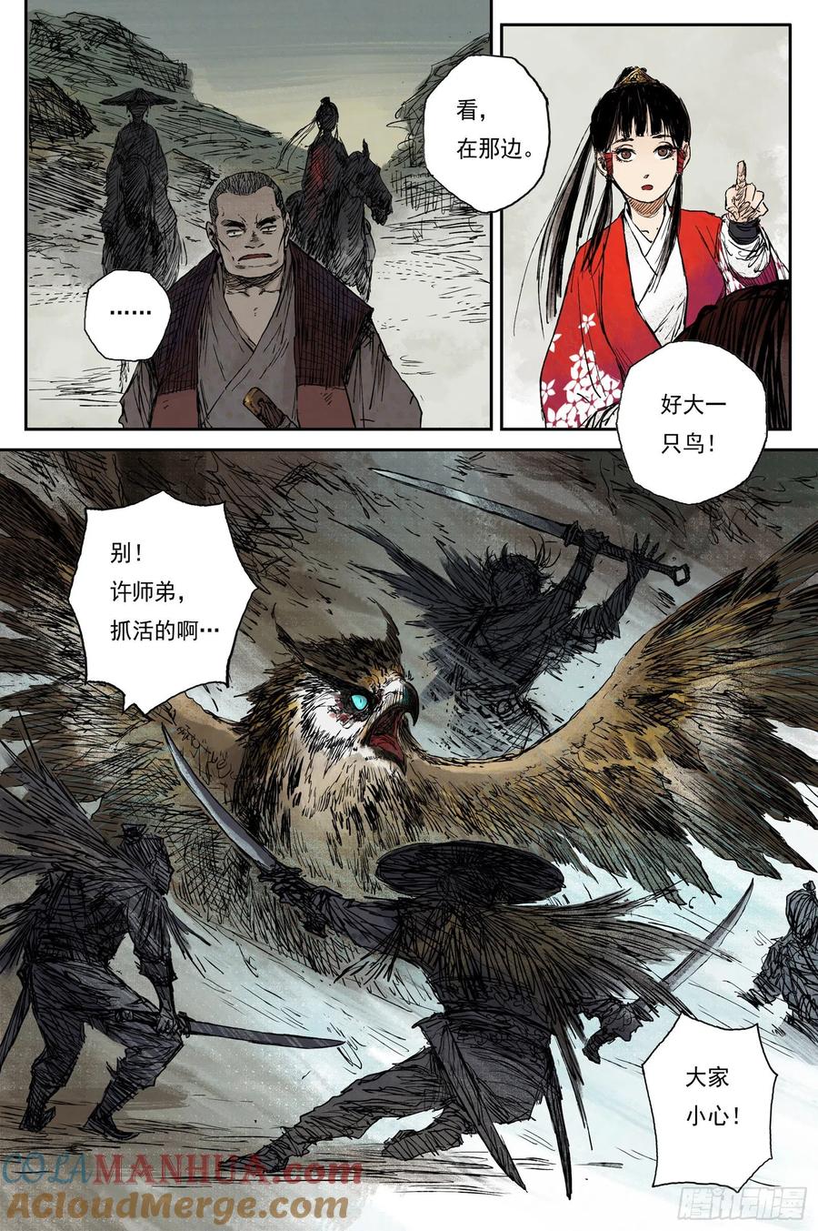 灵墟游记 32 麟陨篇 红绫（下） 第5页