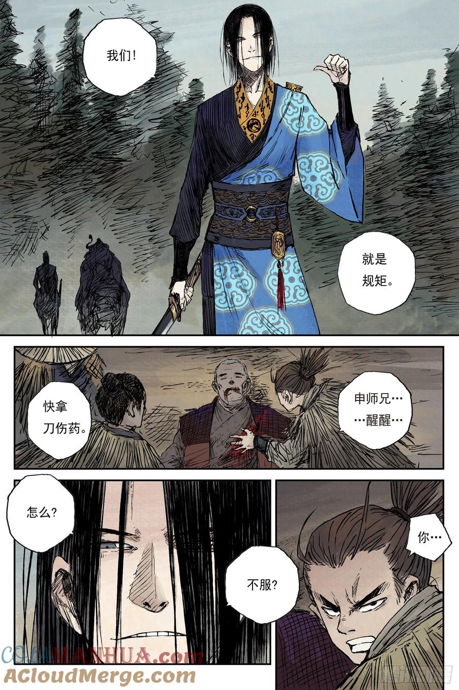 灵墟游记 33 麟陨篇 青眼（上） 第8页