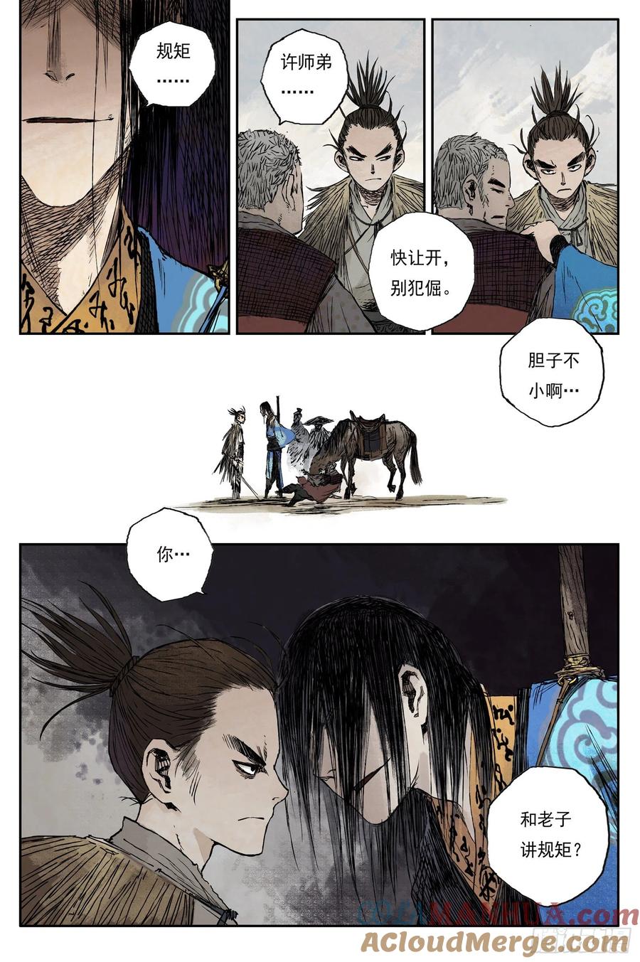 灵墟游记 33 麟陨篇 青眼（上） 第5页