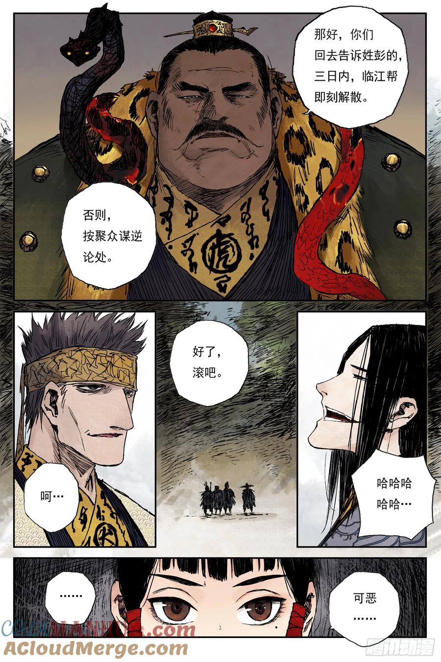 灵墟游记 33 麟陨篇 青眼（上） 第11页