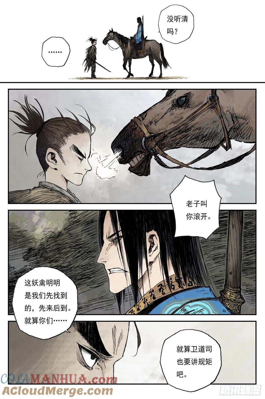 灵墟游记 33 麟陨篇 青眼（上） 第4页